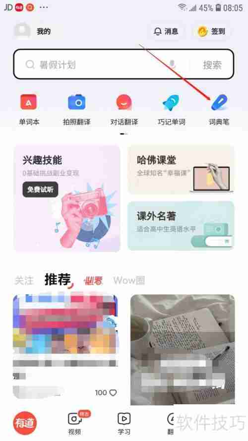 有道词典如何绑定词典笔：详细步骤指南