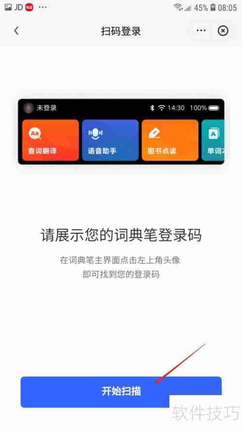 有道词典如何绑定词典笔：详细步骤指南