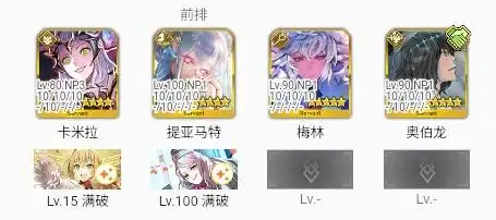 FGO街机联动复刻90++本怎么搭配阵容-FGO街机联动复刻90++本阵容搭配介绍