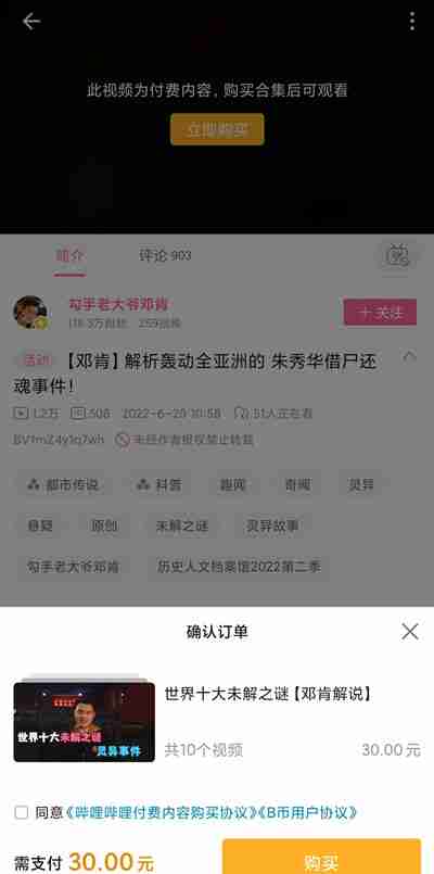 哔哩哔哩付费视频怎么观看