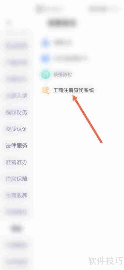 山西工商注册查询系统