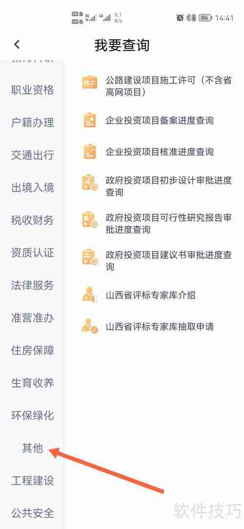 山西工商注册查询系统