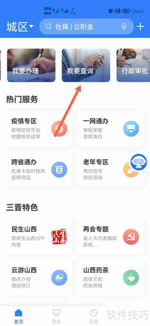 山西工商注册查询系统