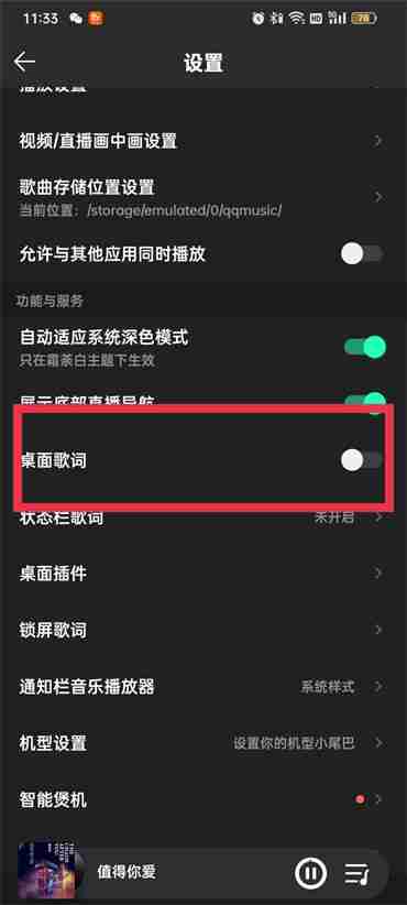 qq音乐如何显示桌面歌词