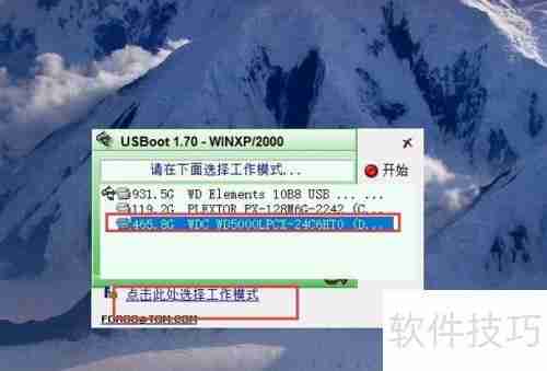 U盘修复工具使用方法