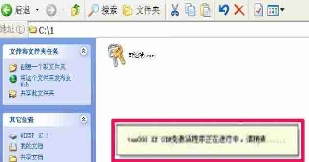 XP激活工具怎么使用？