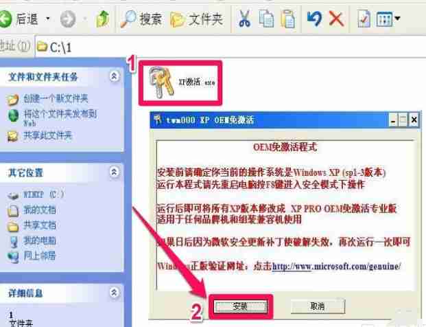 XP激活工具怎么使用？