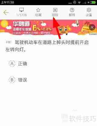 驾校一点通手机题目排除法