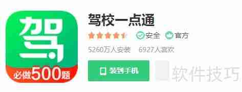 驾校一点通手机题目排除法