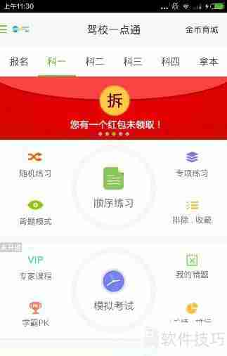 驾校一点通手机题目排除法