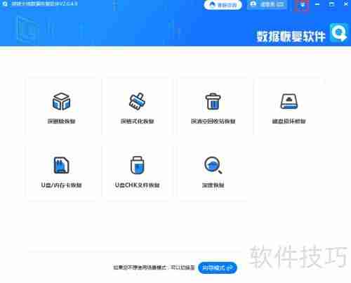 转转大师数据恢复软件查看版本号方法