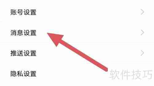 启众网群组通知开启方法
