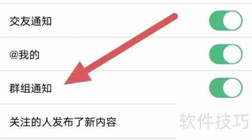 启众网群组通知开启方法