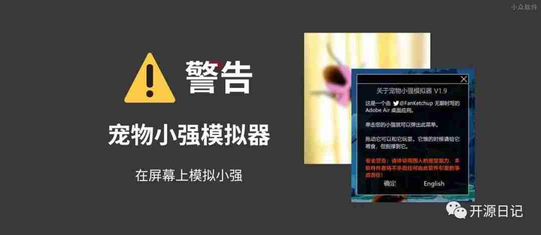 开源警告/宠物小强模拟器 – 一只很多只蟑螂宠物在桌面Windows