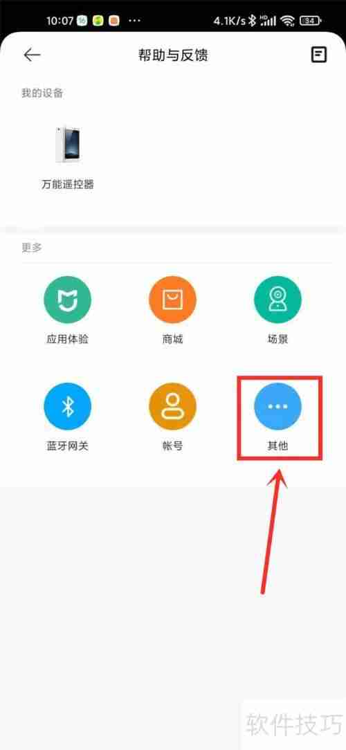 米家APP客服入口在哪？如何联系米家客服？
