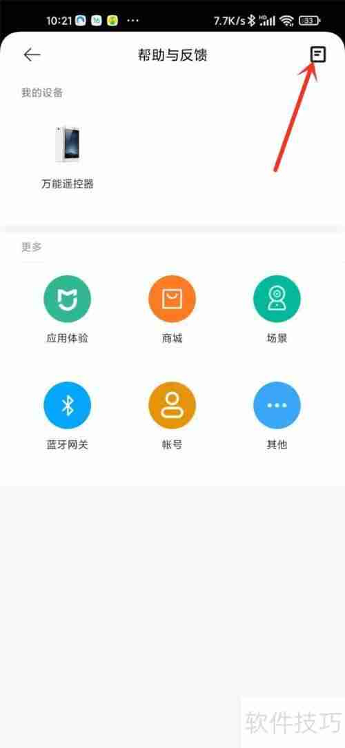 米家APP客服入口在哪？如何联系米家客服？