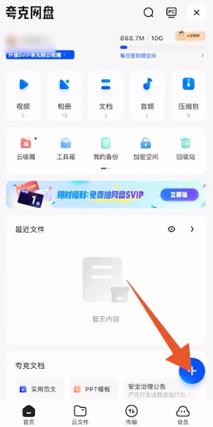 夸克网盘如何搜索别人的链接 夸克提取别人的链接方法
