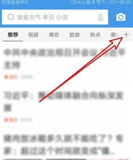 手机qq浏览器如何增加频道 QQ浏览器添加新频道教程