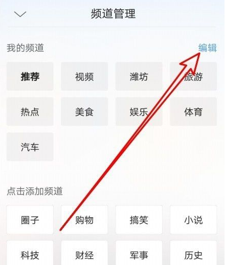 手机qq浏览器如何增加频道 QQ浏览器添加新频道教程