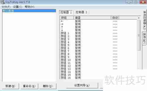 游戏手柄连接电脑设置指南