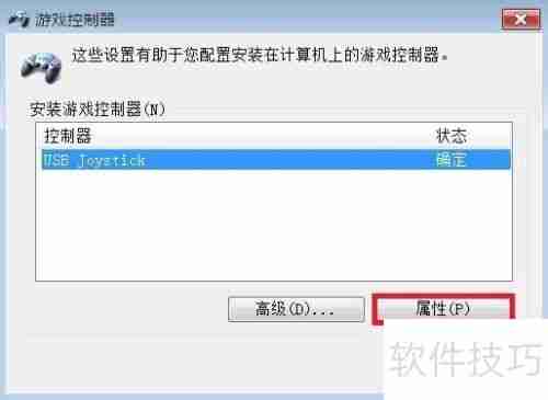 游戏手柄连接电脑设置指南