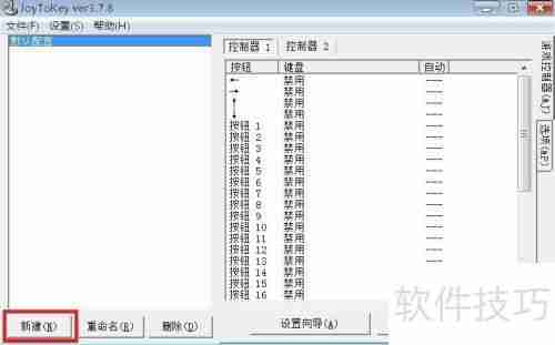 游戏手柄连接电脑设置指南