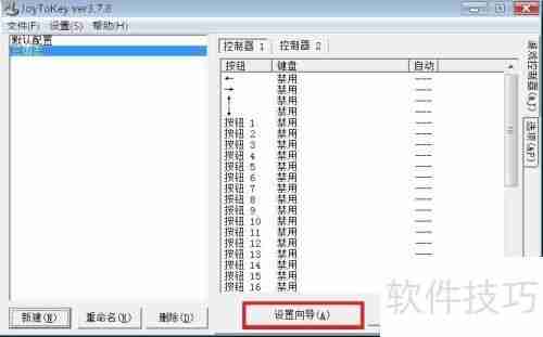游戏手柄连接电脑设置指南