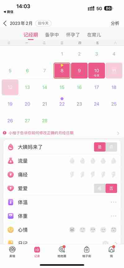 美柚怎么重新设置月经初始时间