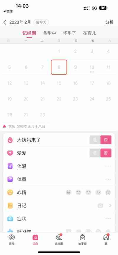 美柚怎么重新设置月经初始时间