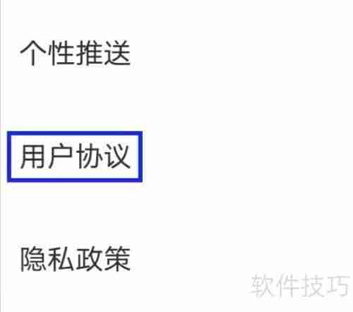 汽配商用户协议的查找方法