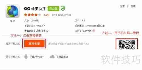 QQ同步助手安卓版官方下载安装使用指南