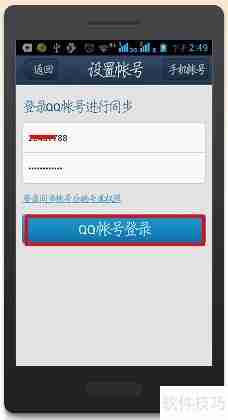 QQ同步助手安卓版官方下载安装使用指南
