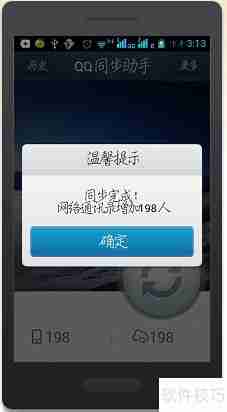 QQ同步助手安卓版官方下载安装使用指南
