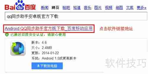 QQ同步助手安卓版官方下载安装使用指南