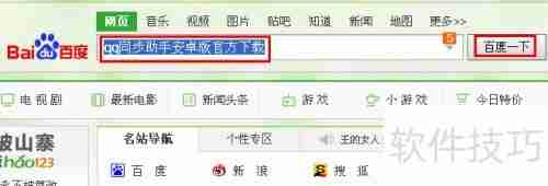 QQ同步助手安卓版官方下载安装使用指南