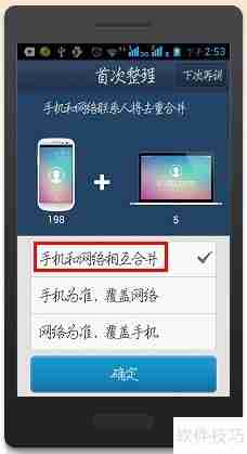 QQ同步助手安卓版官方下载安装使用指南