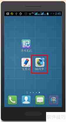QQ同步助手安卓版官方下载安装使用指南