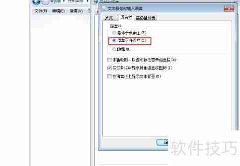 Win7语言栏找不到？试试这些解决方法！