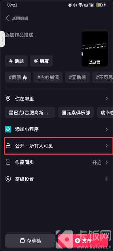 抖音视频怎么私密发布