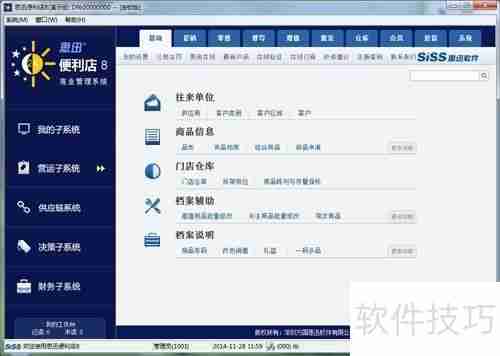 便利店收银系统选择指南