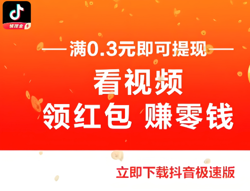 极速版邀请好友奖励规则 邀请机制与金币收益解析
