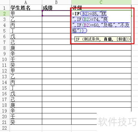Excel快速给学生成绩打等级评分方法