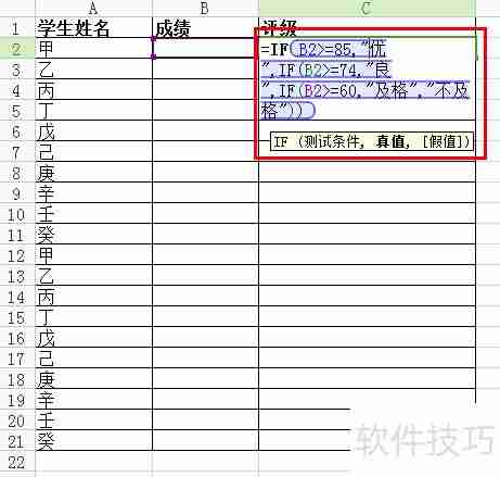 Excel快速对学生成绩进行等级评分