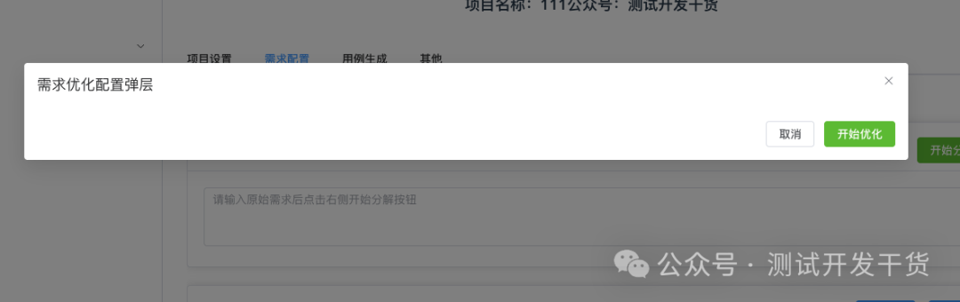 【deepseek用例生成平台-25】需求优化功能开发