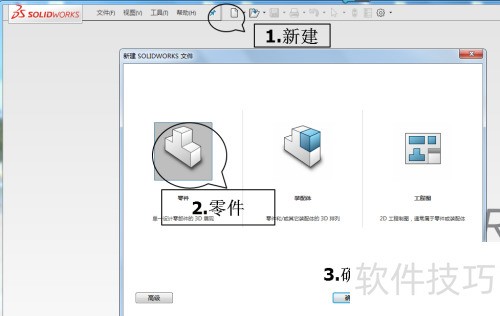 SOLIDWORKS钣金展开：天圆地方技巧解析