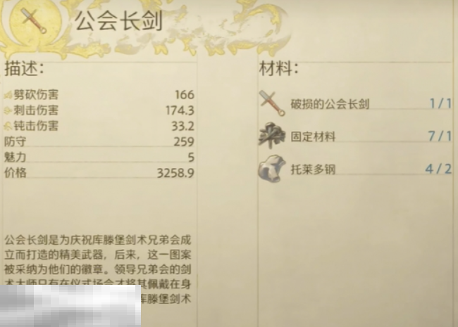 天国拯救2兄弟会之剑支线怎么做 兄弟会之剑支线任务完成流程