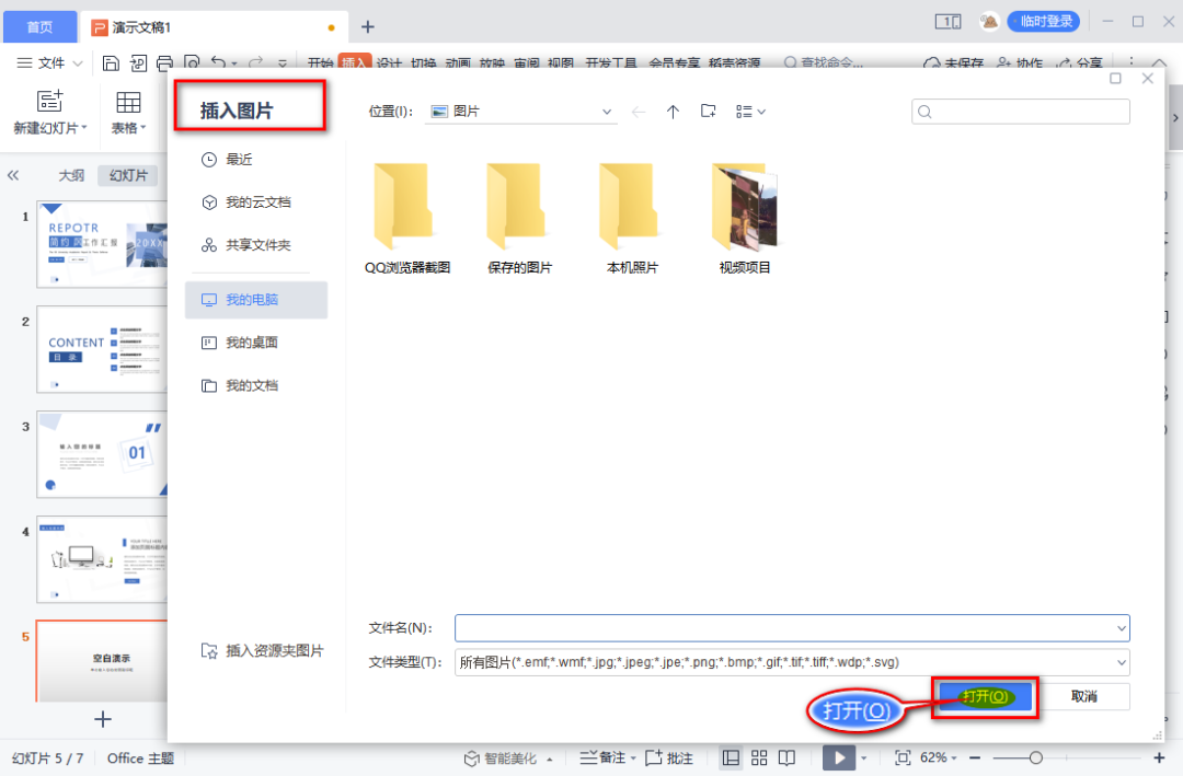 pdf怎么免费转换成ppt？6种常用方法详解！