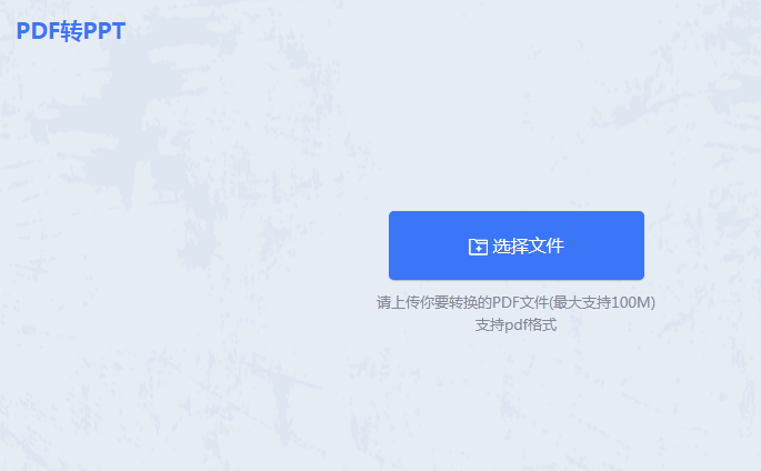 pdf怎么免费转换成ppt？6种常用方法详解！