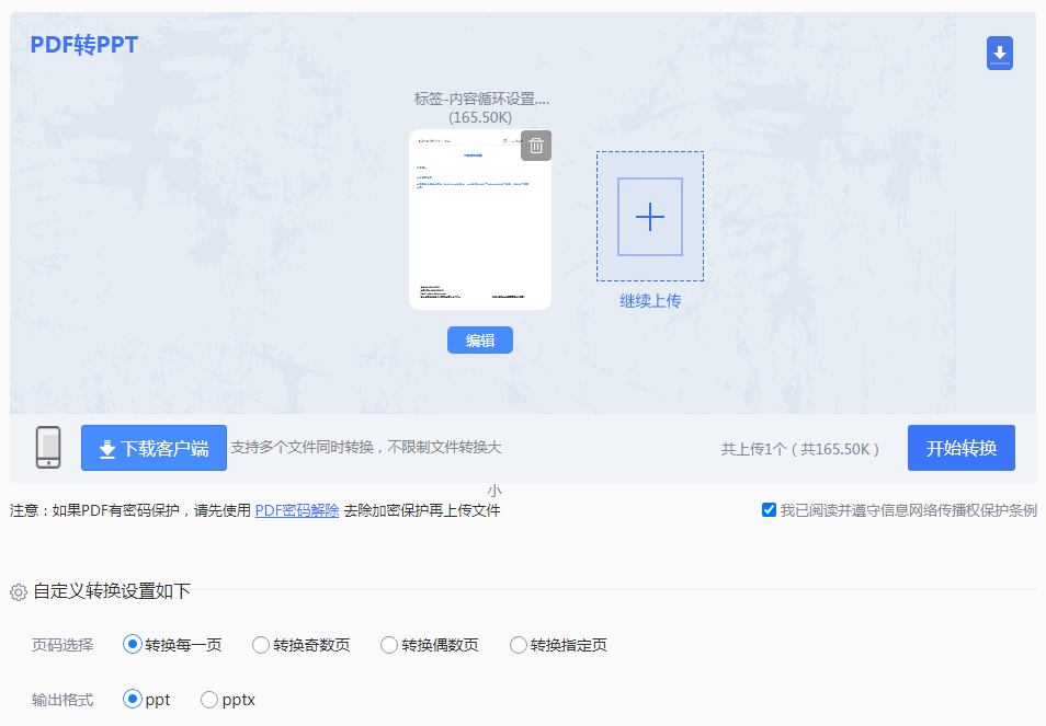 pdf怎么免费转换成ppt？6种常用方法详解！