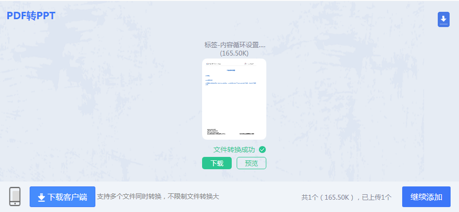 pdf怎么免费转换成ppt？6种常用方法详解！